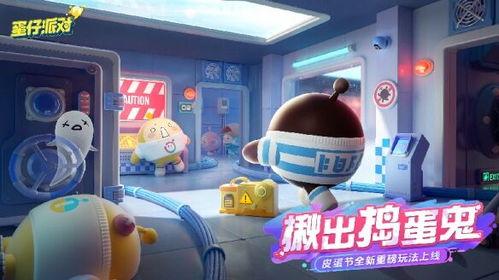 蛋仔蛋搭子活动最新爆料,最新爆料揭秘精彩玩法与丰厚奖励